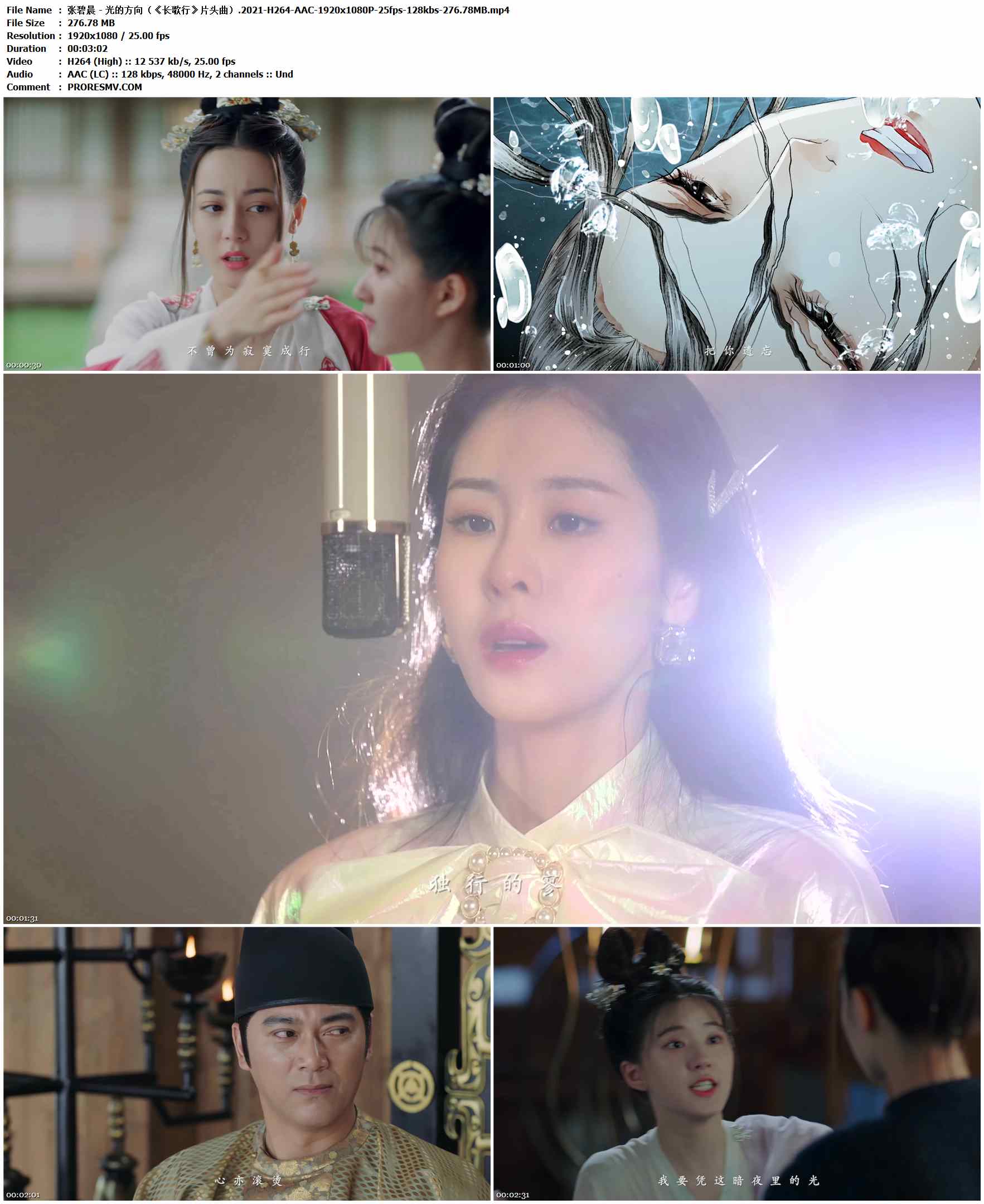 张碧晨 - 光的方向（《长歌行》片头曲）.2021-H264-AAC-1920x1080P-25fps-128kbs-276.78MB官方MV_高清MV